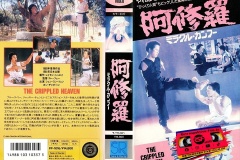 Crippled-Masters-frontback-JAP-VHS-RSF